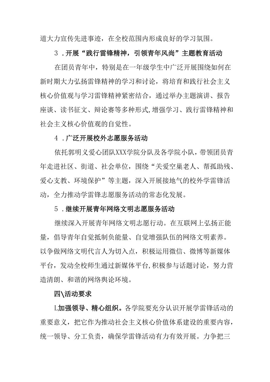 学习2025年雷锋精神六十二周年主题活动实施方案 （3份）_96.docx_第2页
