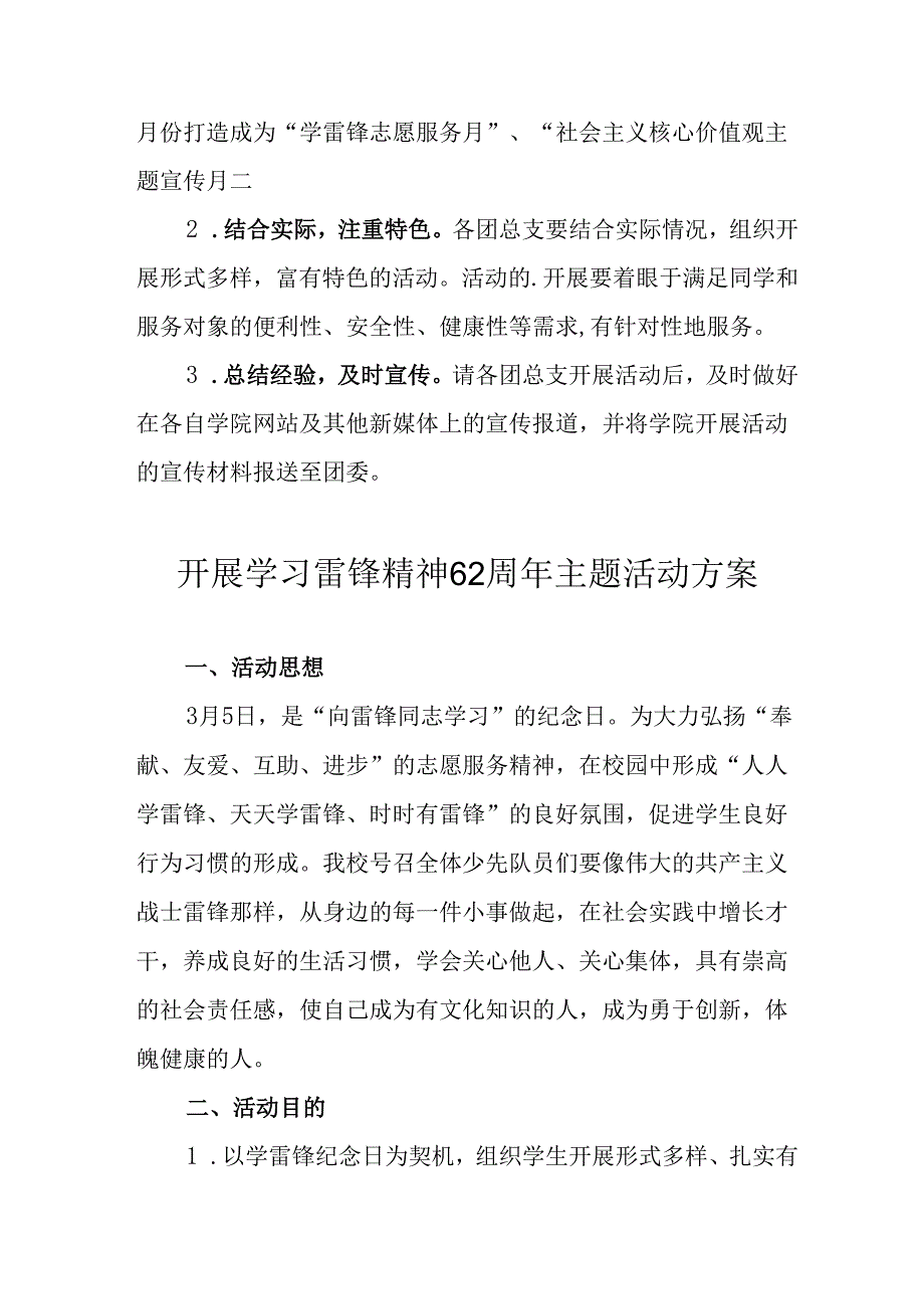 学习2025年雷锋精神六十二周年主题活动实施方案 （3份）_96.docx_第3页