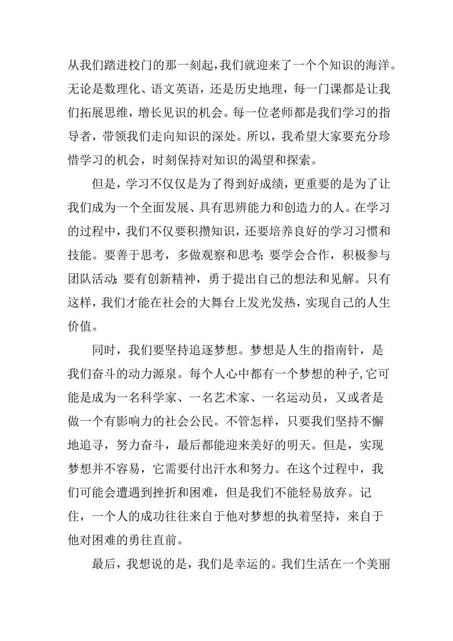 2025年中小学春季开学个人发言稿.docx_第3页