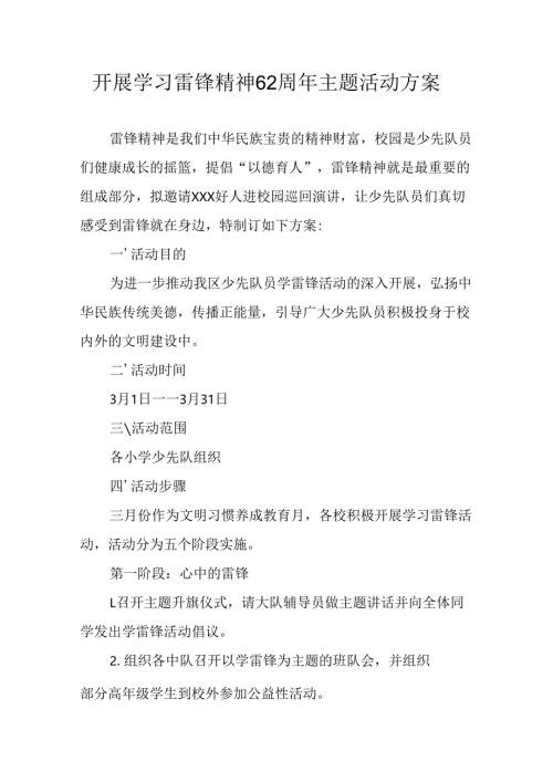 2025年学习雷锋精神62周年主题活动方案 汇编3份.docx