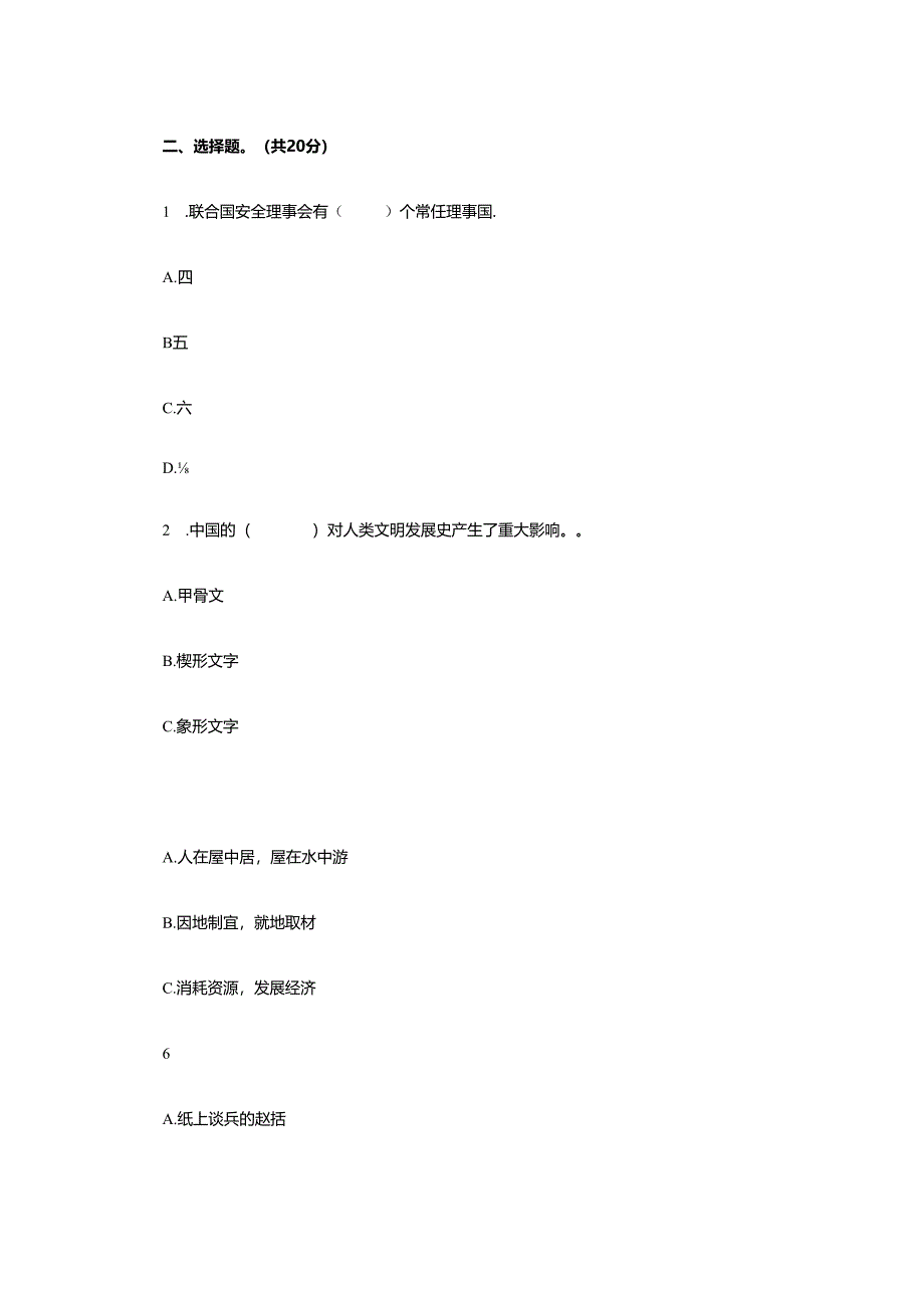 2025年部编人教版六年级道德与法治下册期末考试题及答案.docx_第2页