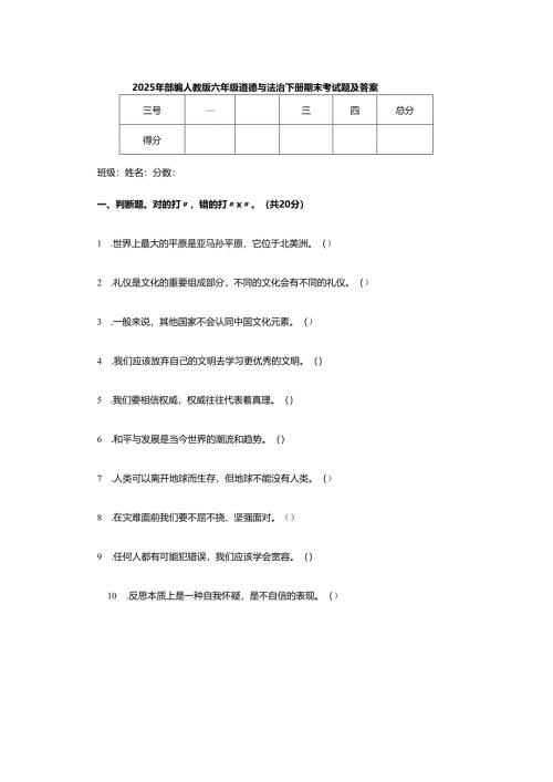2025年部编人教版六年级道德与法治下册期末考试题及答案.docx