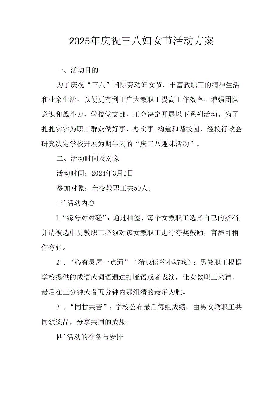 2025年企业庆祝《三八妇女节》活动工作方案 （5份）_77.docx_第1页