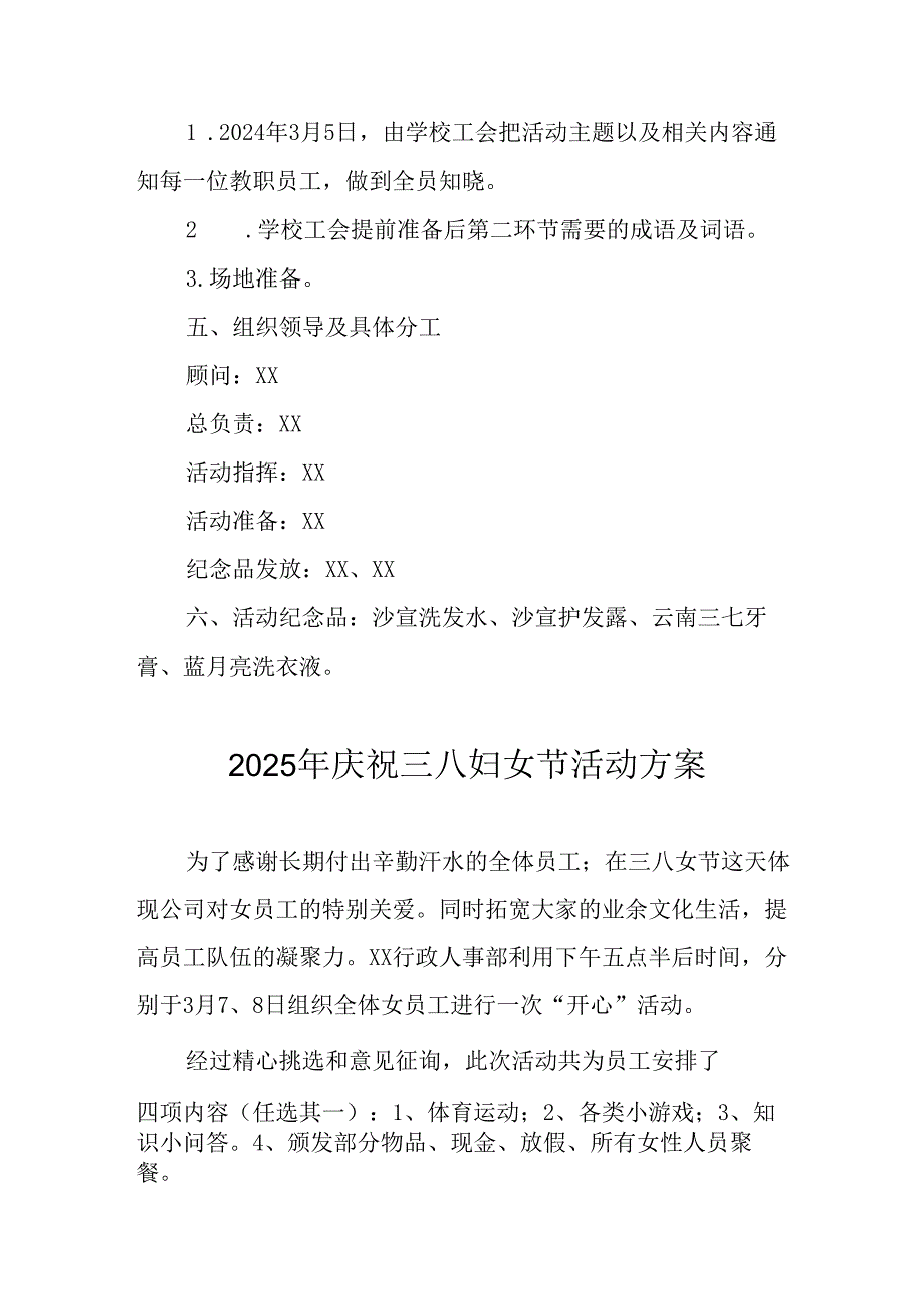 2025年企业庆祝《三八妇女节》活动工作方案 （5份）_77.docx_第2页