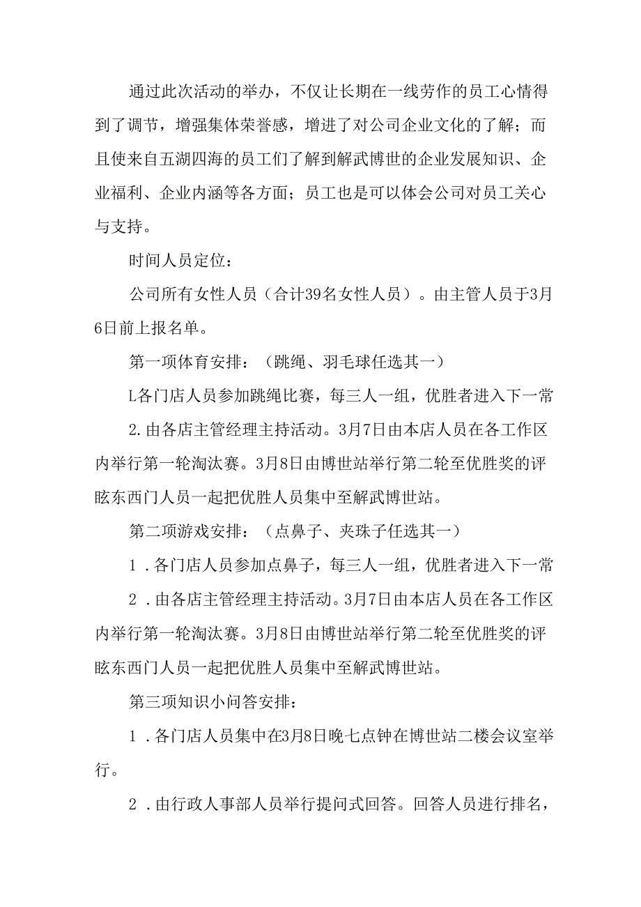 2025年企业庆祝《三八妇女节》活动工作方案 （5份）_77.docx_第3页