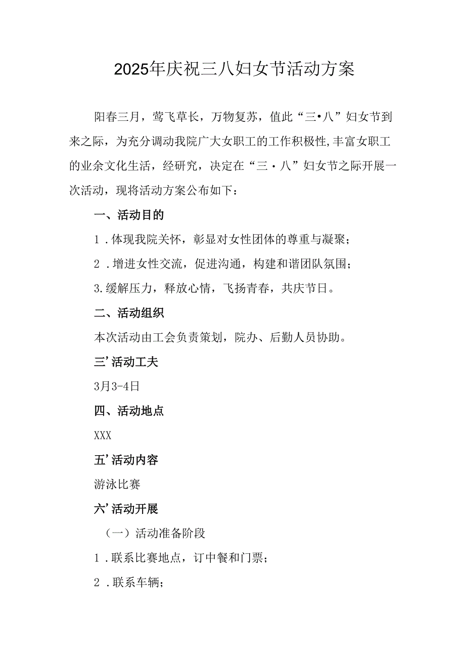 2025年小学庆祝《三八妇女节》活动工作方案 汇编5份.docx_第1页