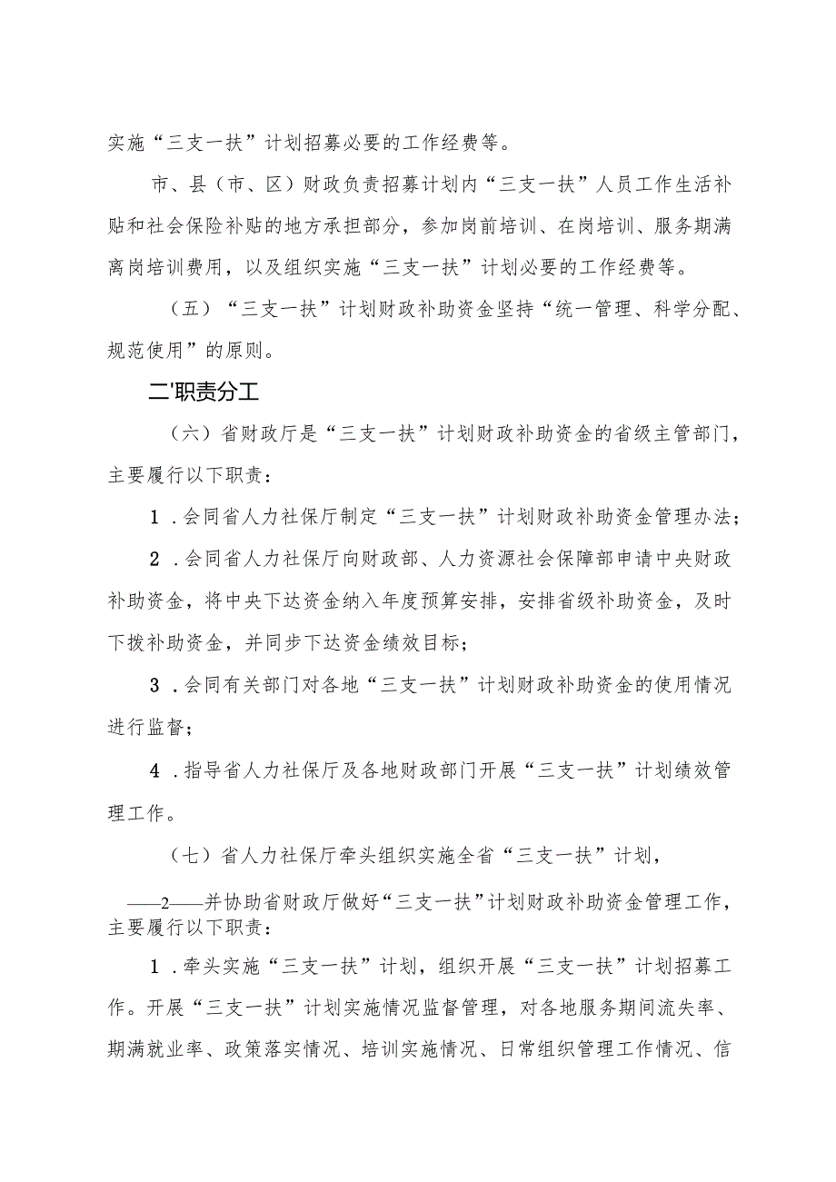 2024《浙江省高校毕业生“三支一扶”计划补助资金管理办法》全文+【解读】.docx_第2页