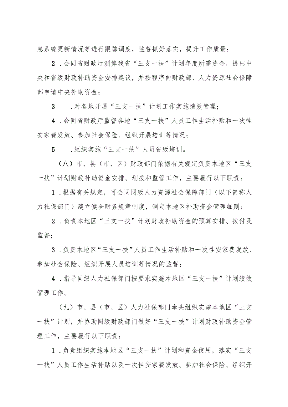 2024《浙江省高校毕业生“三支一扶”计划补助资金管理办法》全文+【解读】.docx_第3页