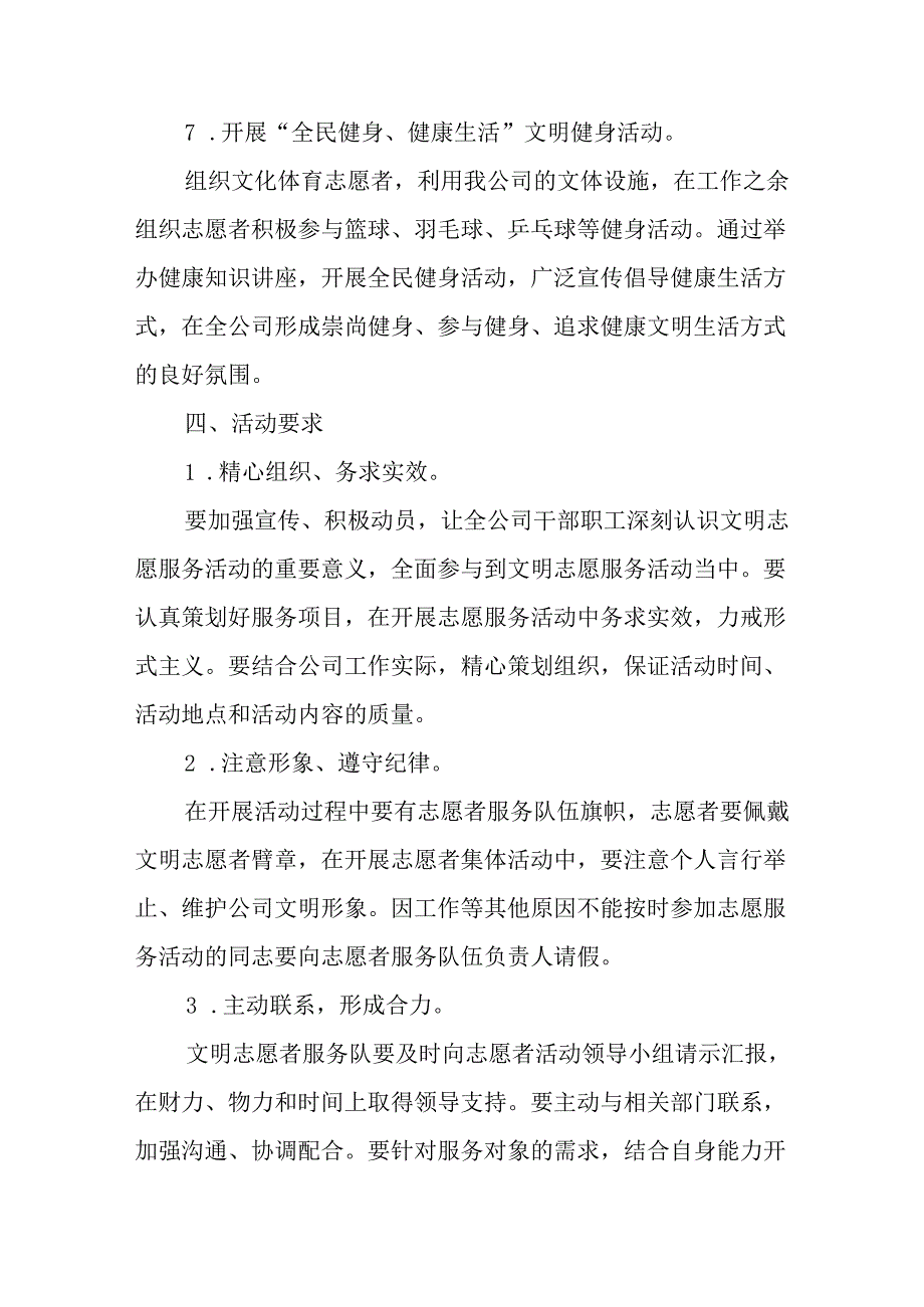 学习2025年雷锋精神六十二周年主题活动实施方案 （3份）_49.docx_第3页