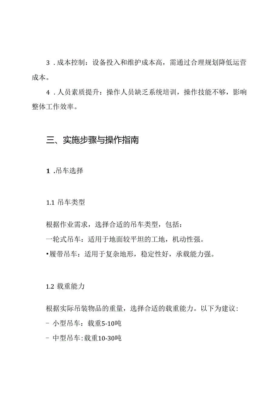 吊车组杆方案.docx_第2页