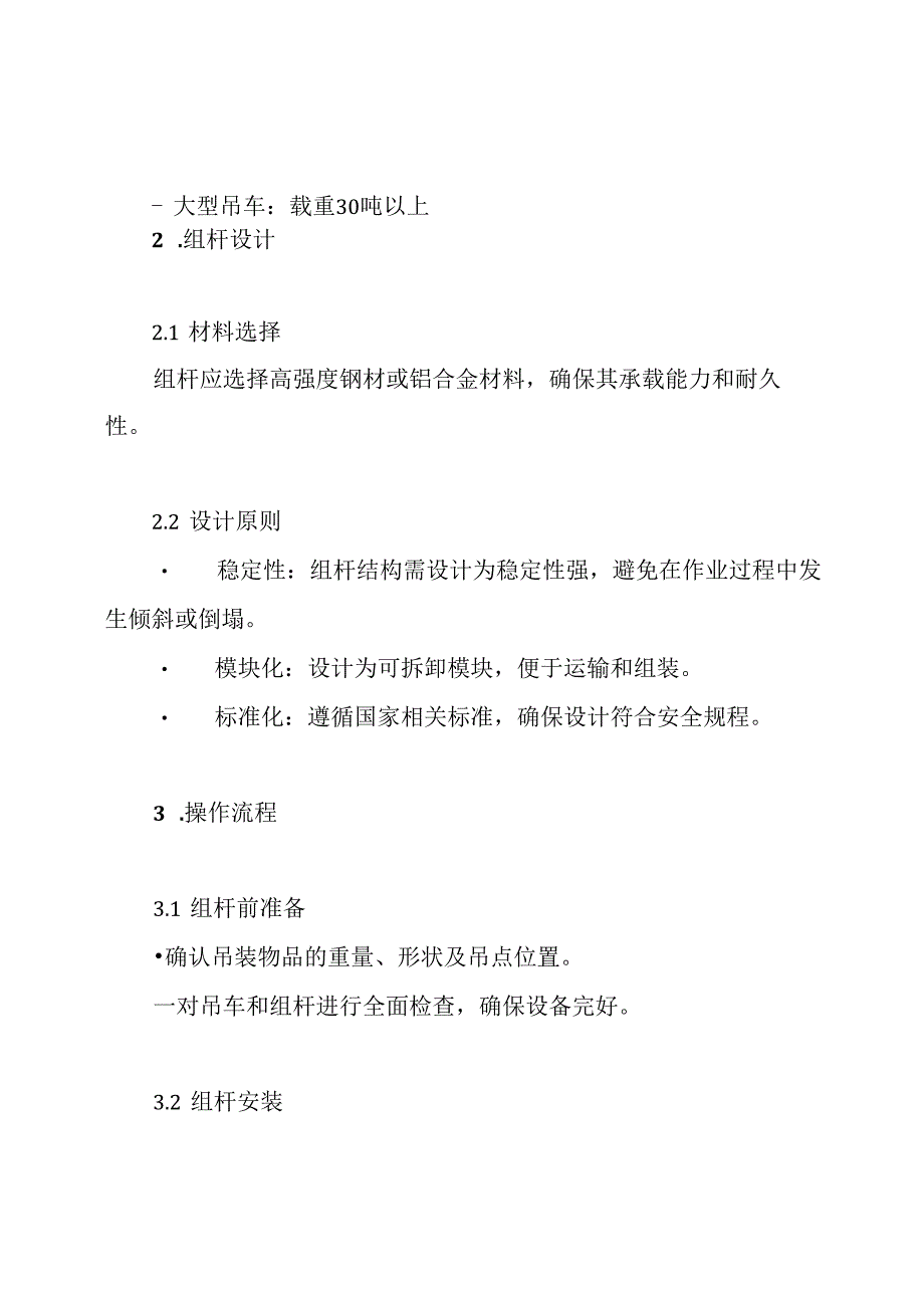 吊车组杆方案.docx_第3页