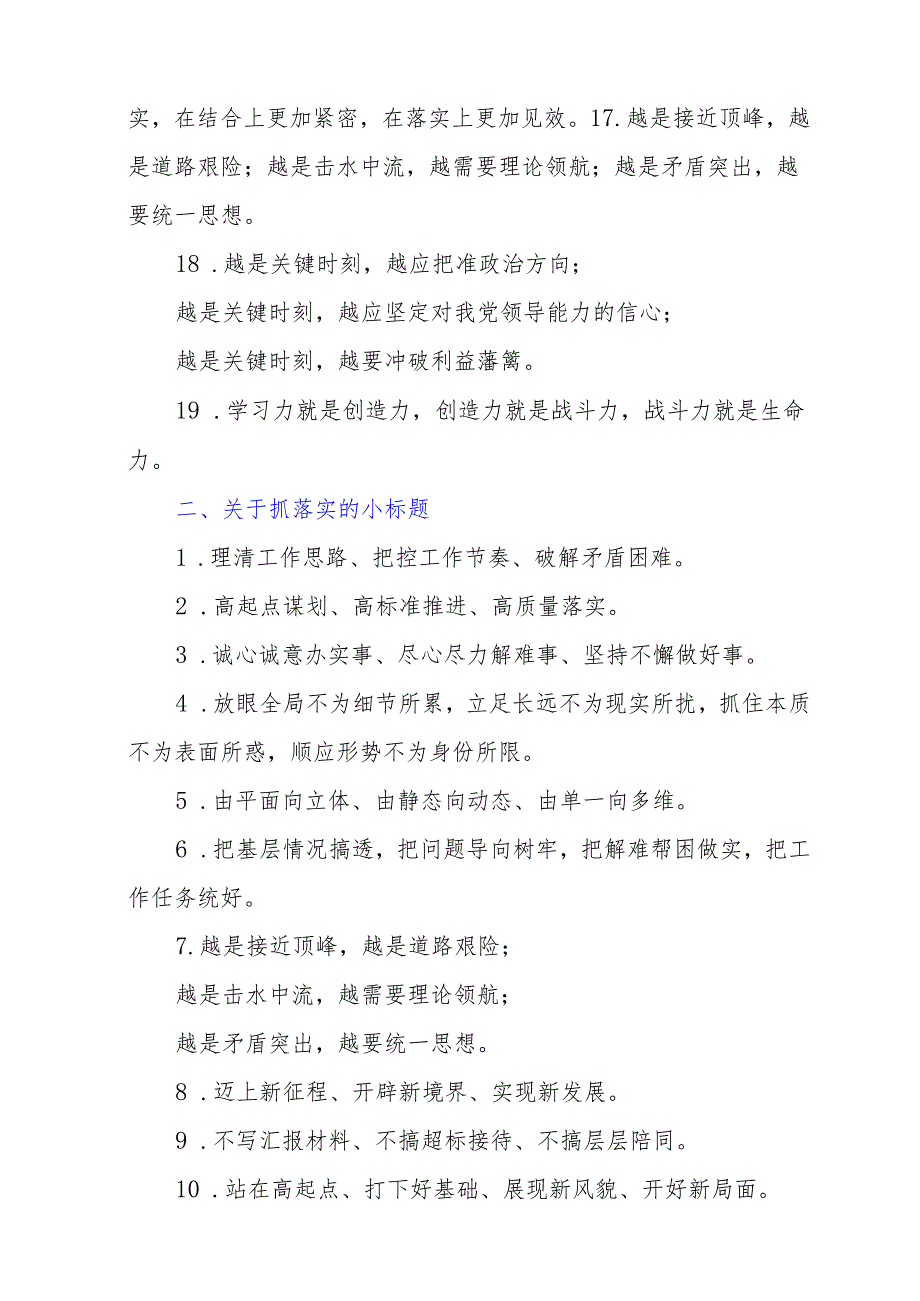 “五抓”小标题材料提纲.docx_第2页