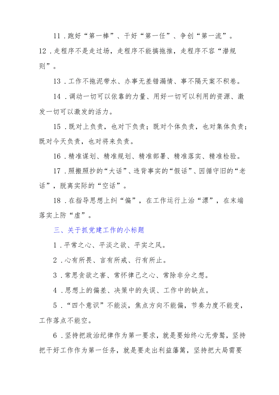 “五抓”小标题材料提纲.docx_第3页