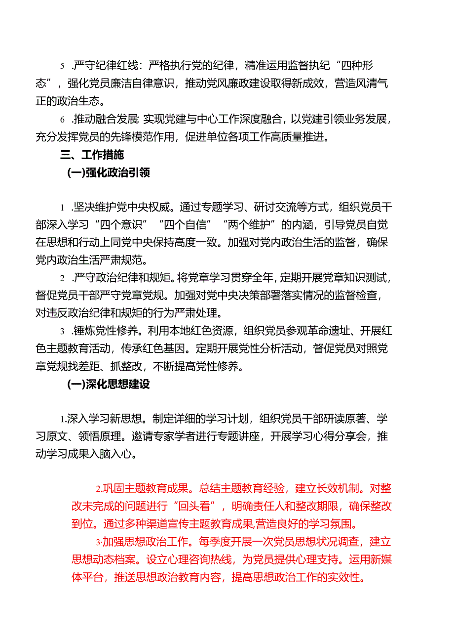 2025年党建工作计划（精选）.docx_第2页