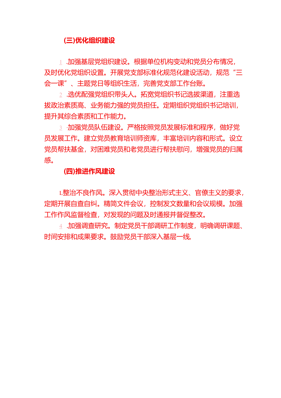 2025年党建工作计划（精选）.docx_第3页