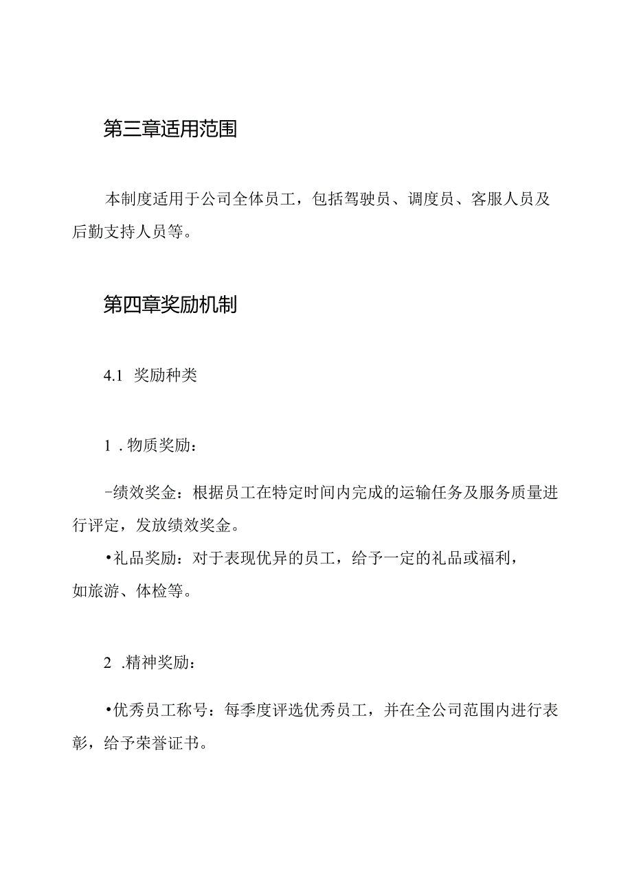 运输企业奖惩制度.docx_第2页