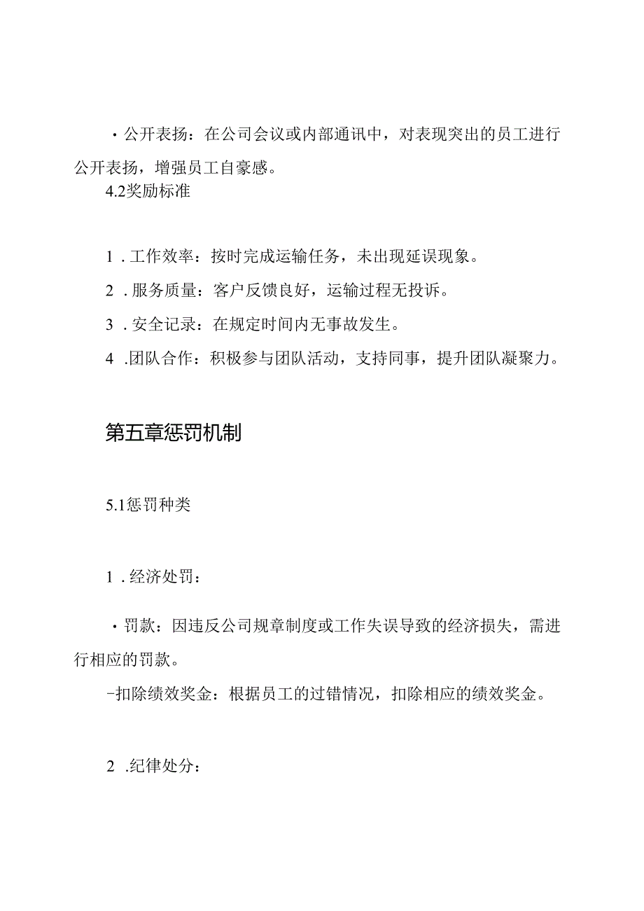 运输企业奖惩制度.docx_第3页