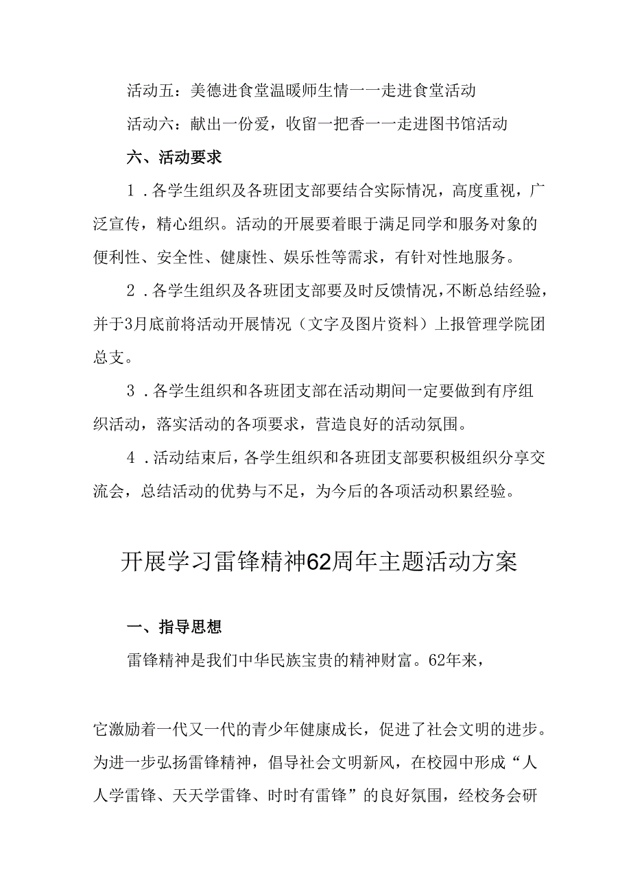 2025年学习雷锋精神六十二周年主题活动方案.docx_第2页