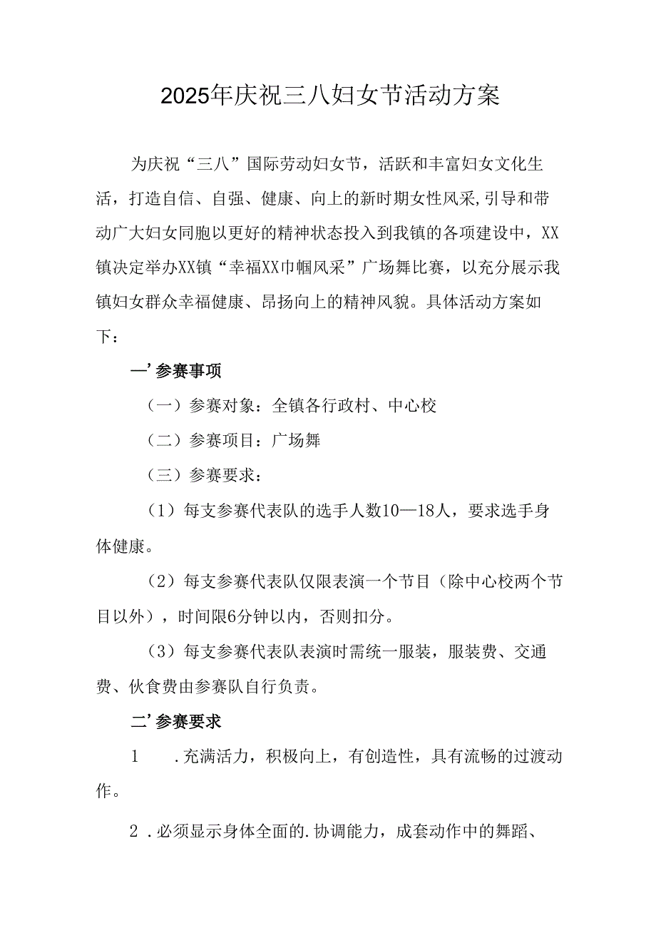2025年企业庆祝《三八妇女节》活动方案 （汇编6份）.docx_第1页