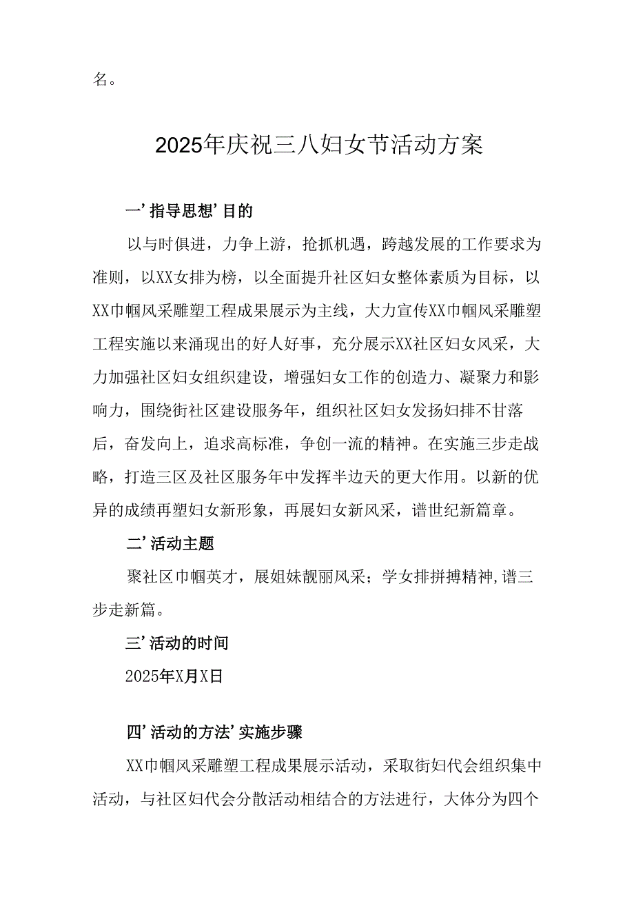 2025年企业庆祝《三八妇女节》活动方案 （汇编6份）.docx_第3页