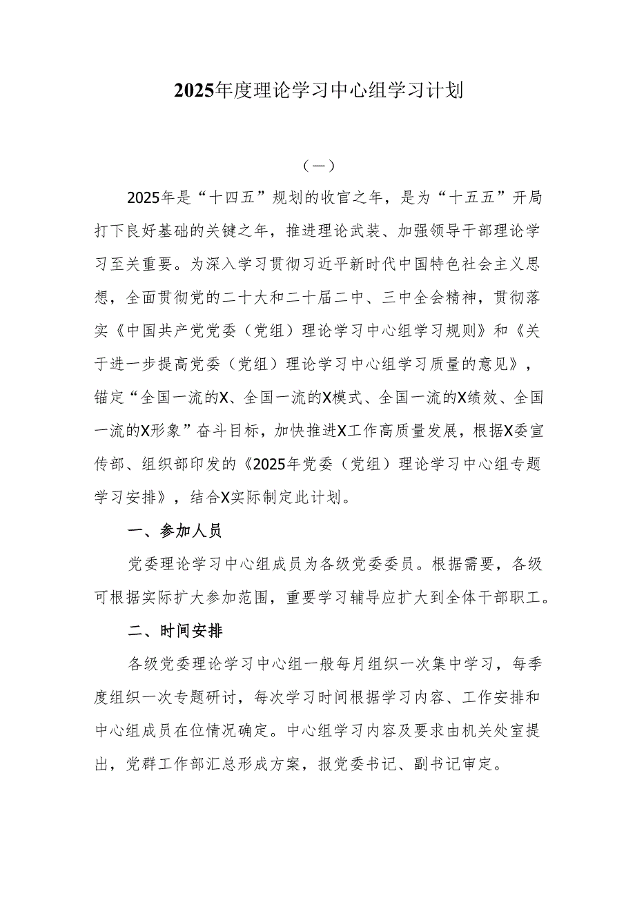 2025年度理论学习中心组学习计划.docx_第1页