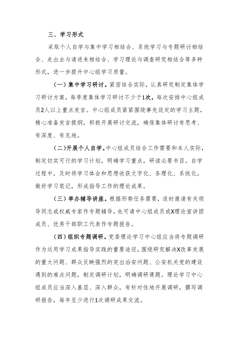 2025年度理论学习中心组学习计划.docx_第2页