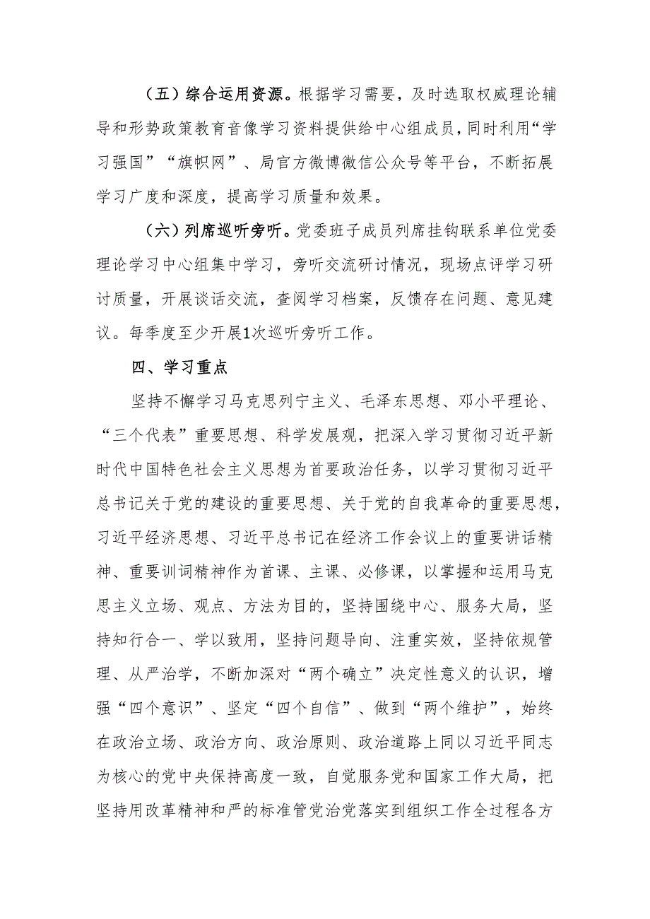 2025年度理论学习中心组学习计划.docx_第3页