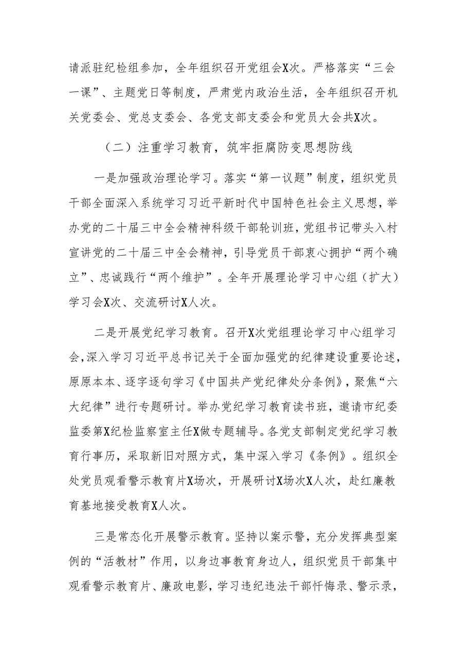 2024年度落实党风廉政建设责任制情况的报告范文.docx_第2页