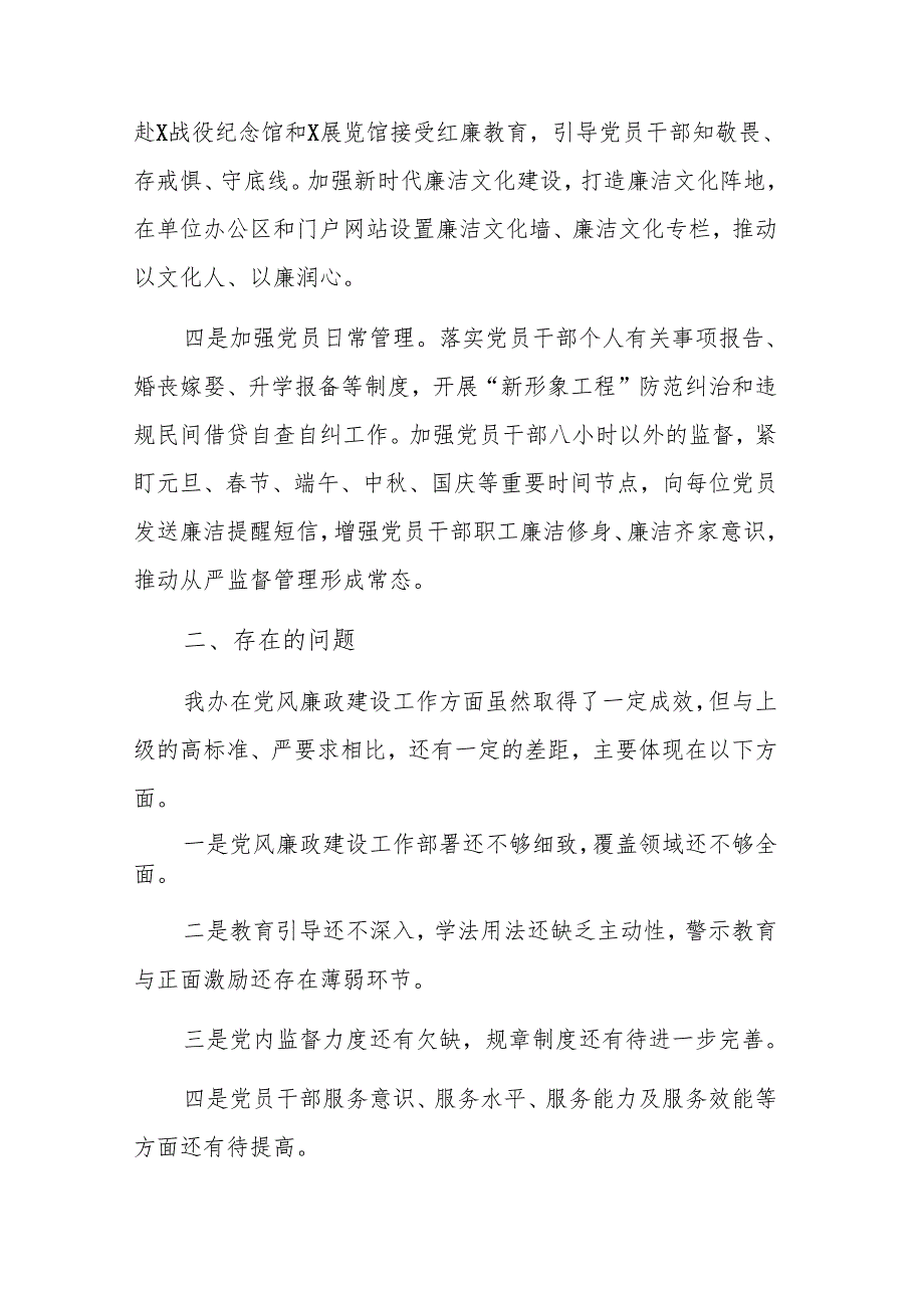 2024年度落实党风廉政建设责任制情况的报告范文.docx_第3页