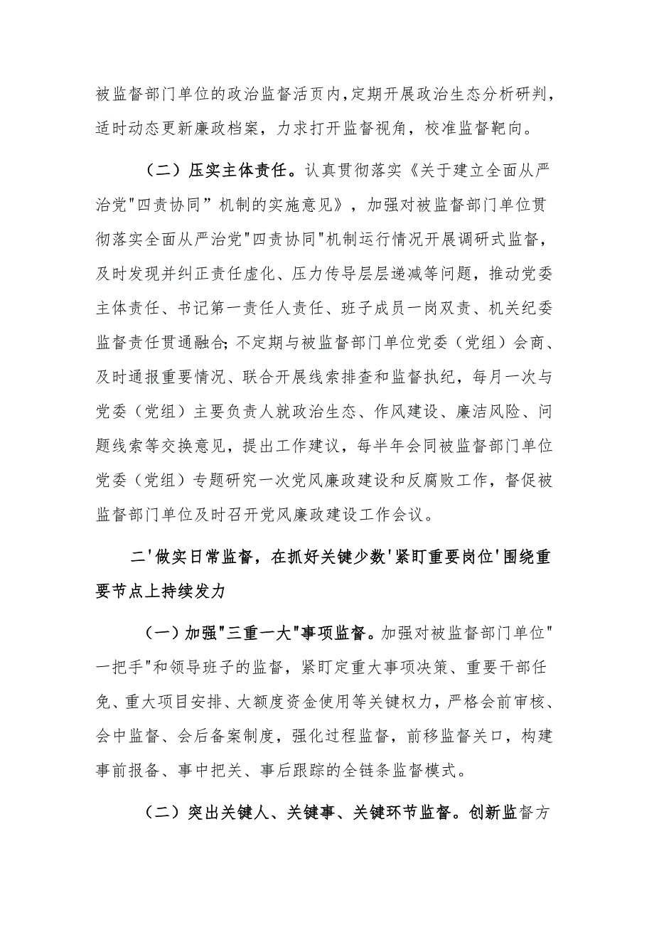 纪委监委派驻纪检监察组2025年工作要点参考范文.docx_第2页