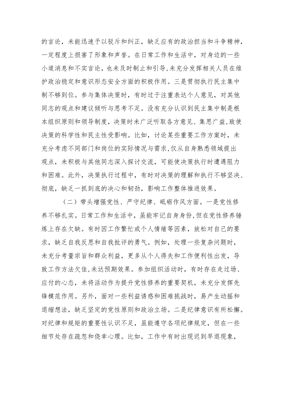 市直领导干部2024年度民主生活会、组织生活会对照检查发言提纲.docx_第2页
