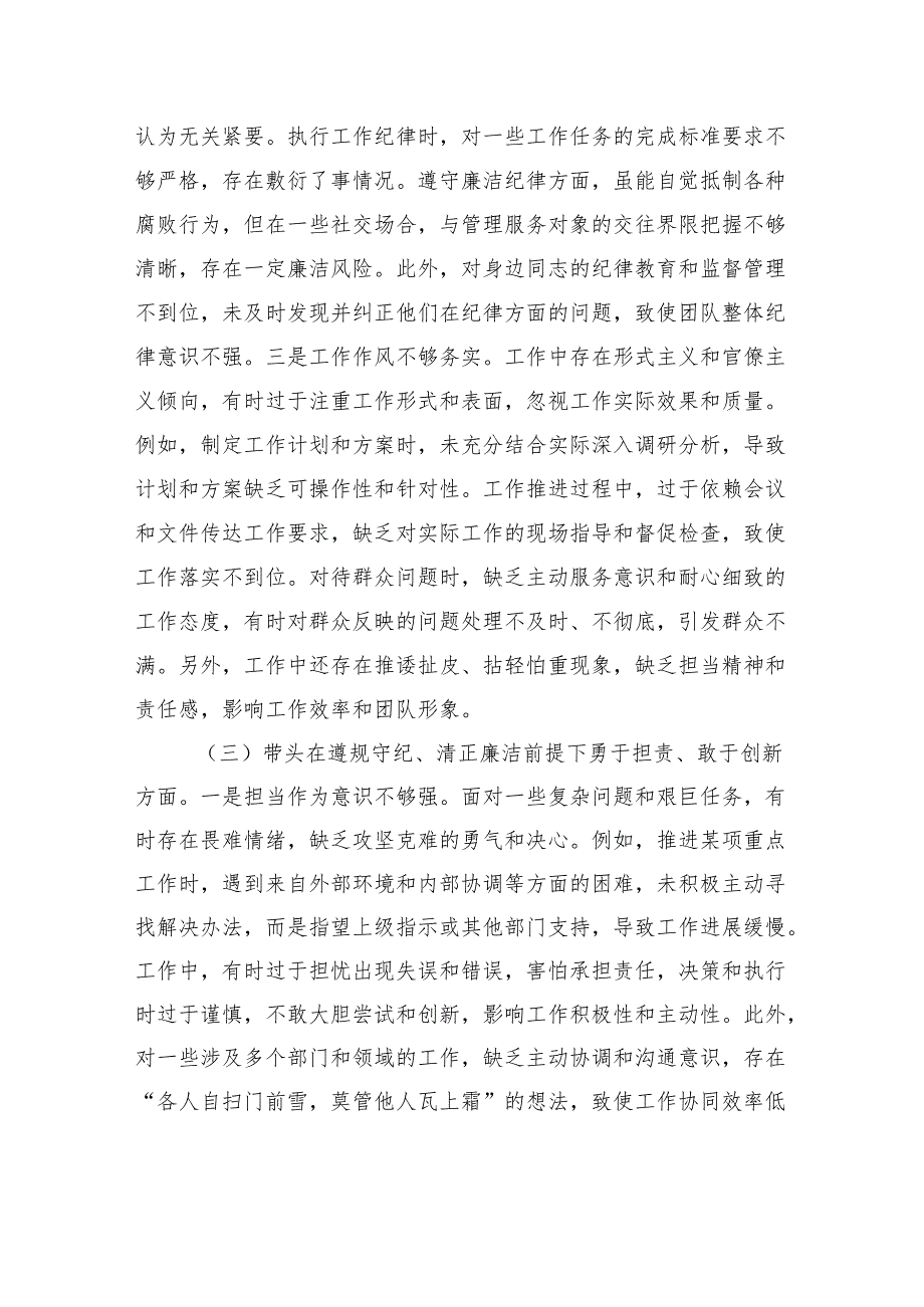 市直领导干部2024年度民主生活会、组织生活会对照检查发言提纲.docx_第3页