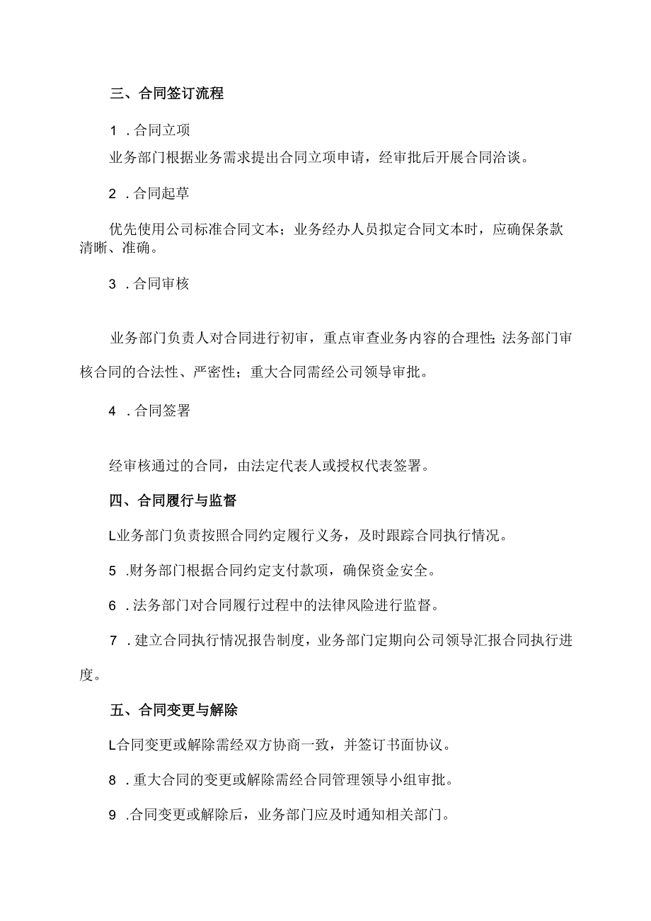 合同的内控制度.docx_第2页