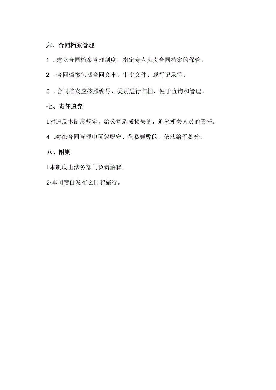 合同的内控制度.docx_第3页