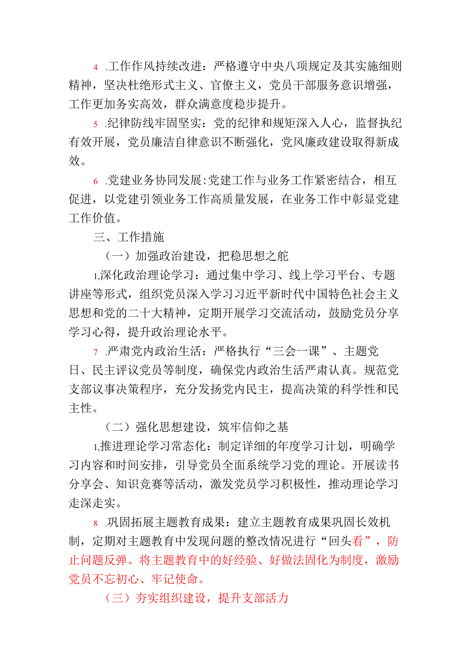 2025年党支部党建工作计划（精选）.docx_第2页