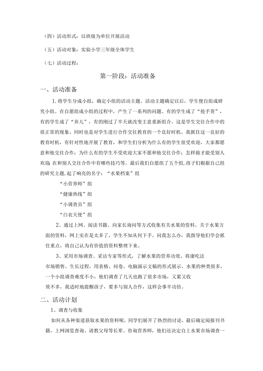 三年级下册综合实践教案.docx_第2页