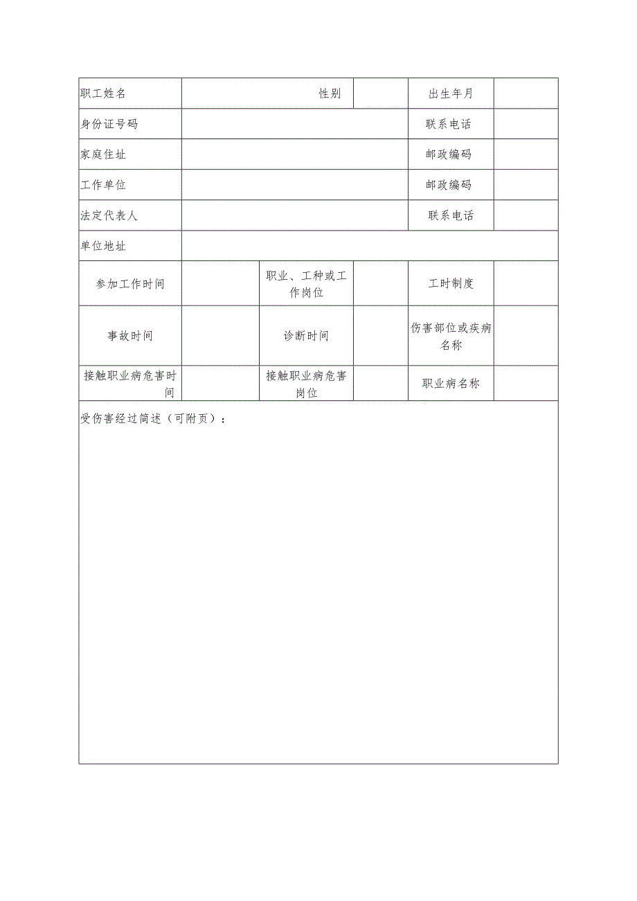 工伤认定申请表.docx_第3页