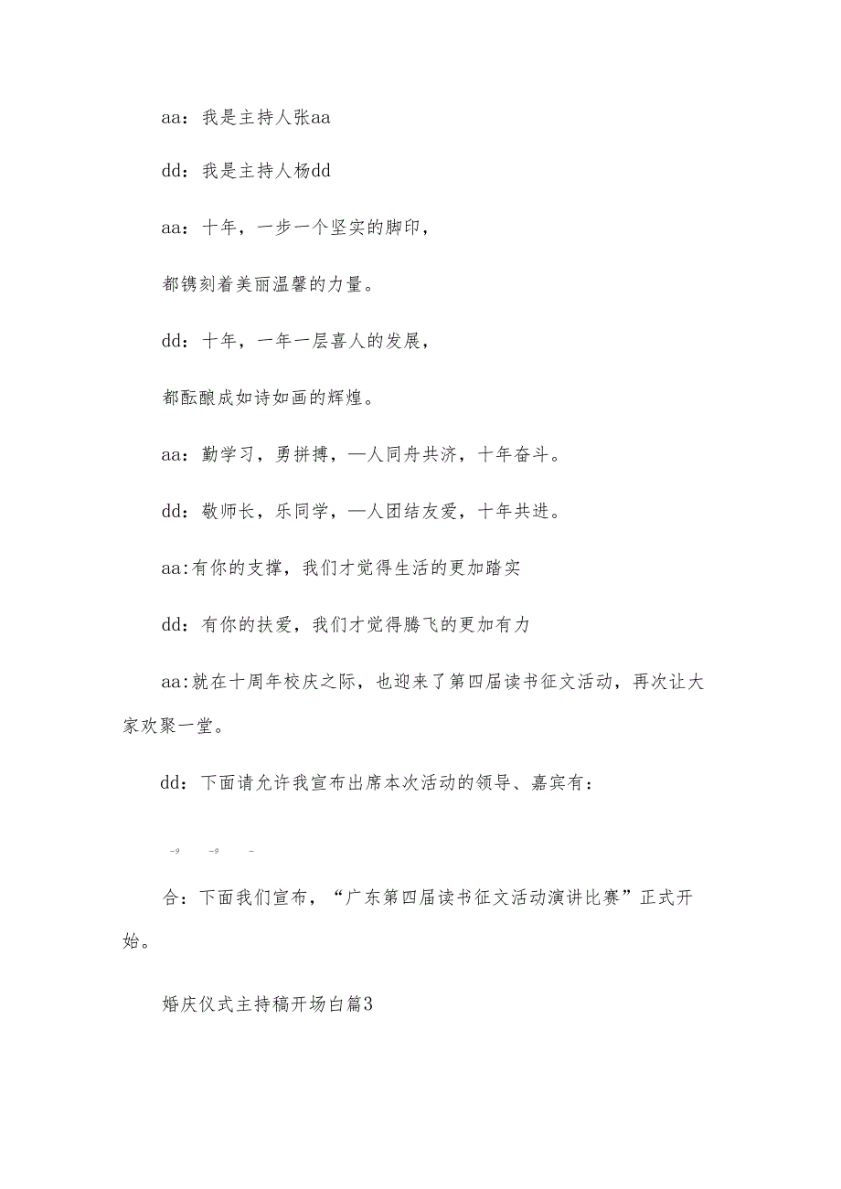 婚庆仪式主持稿开场白（3篇）.docx_第2页