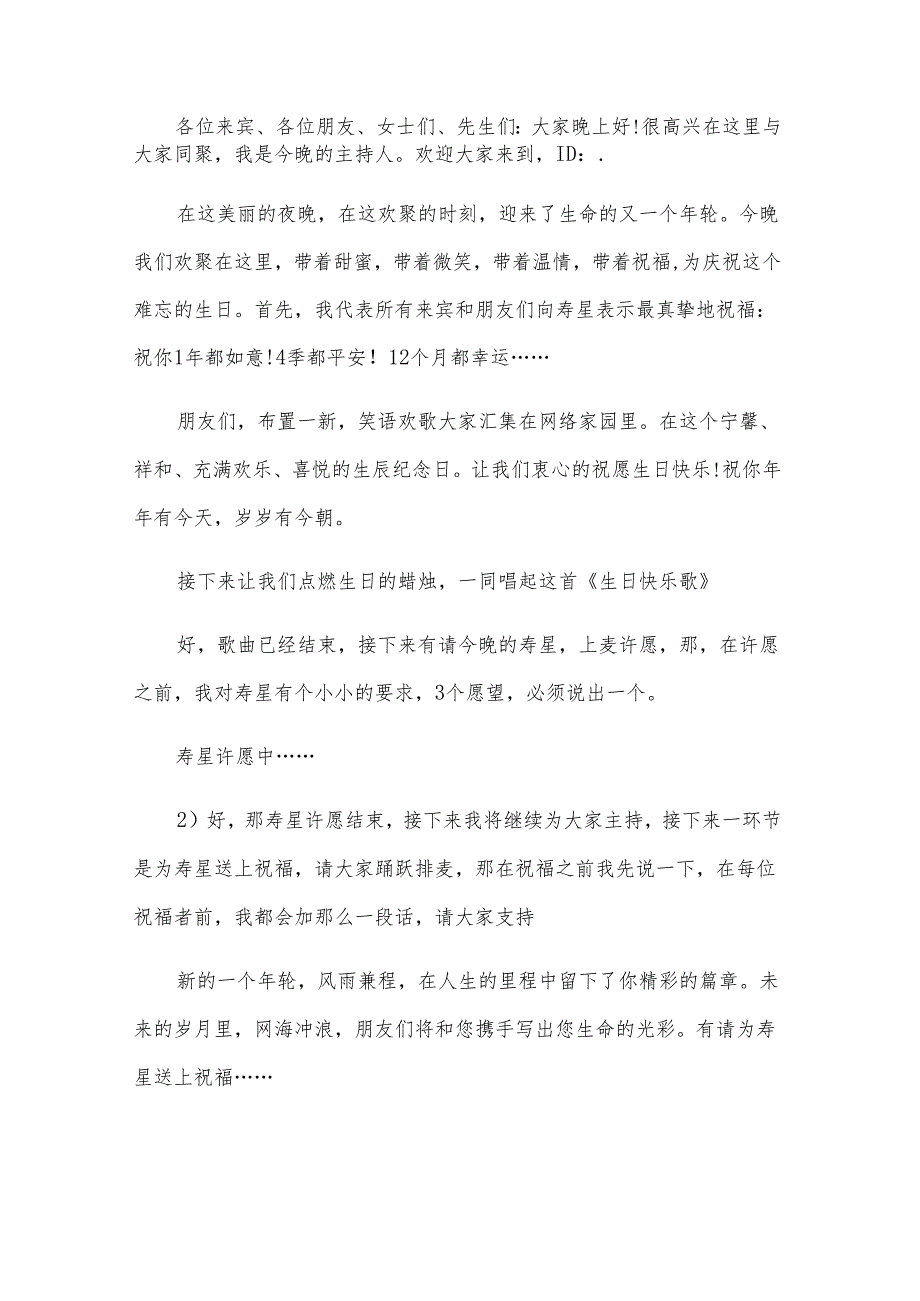 婚庆仪式主持稿开场白（3篇）.docx_第3页
