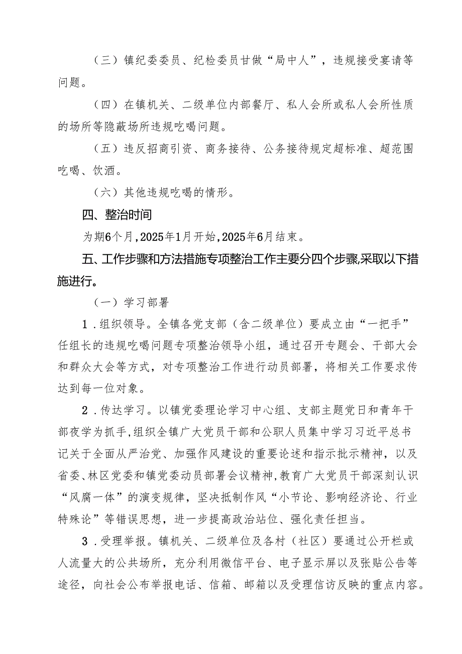 四篇 关于开展违规吃喝专项整治工作情况报告总结汇报通用版.docx_第2页