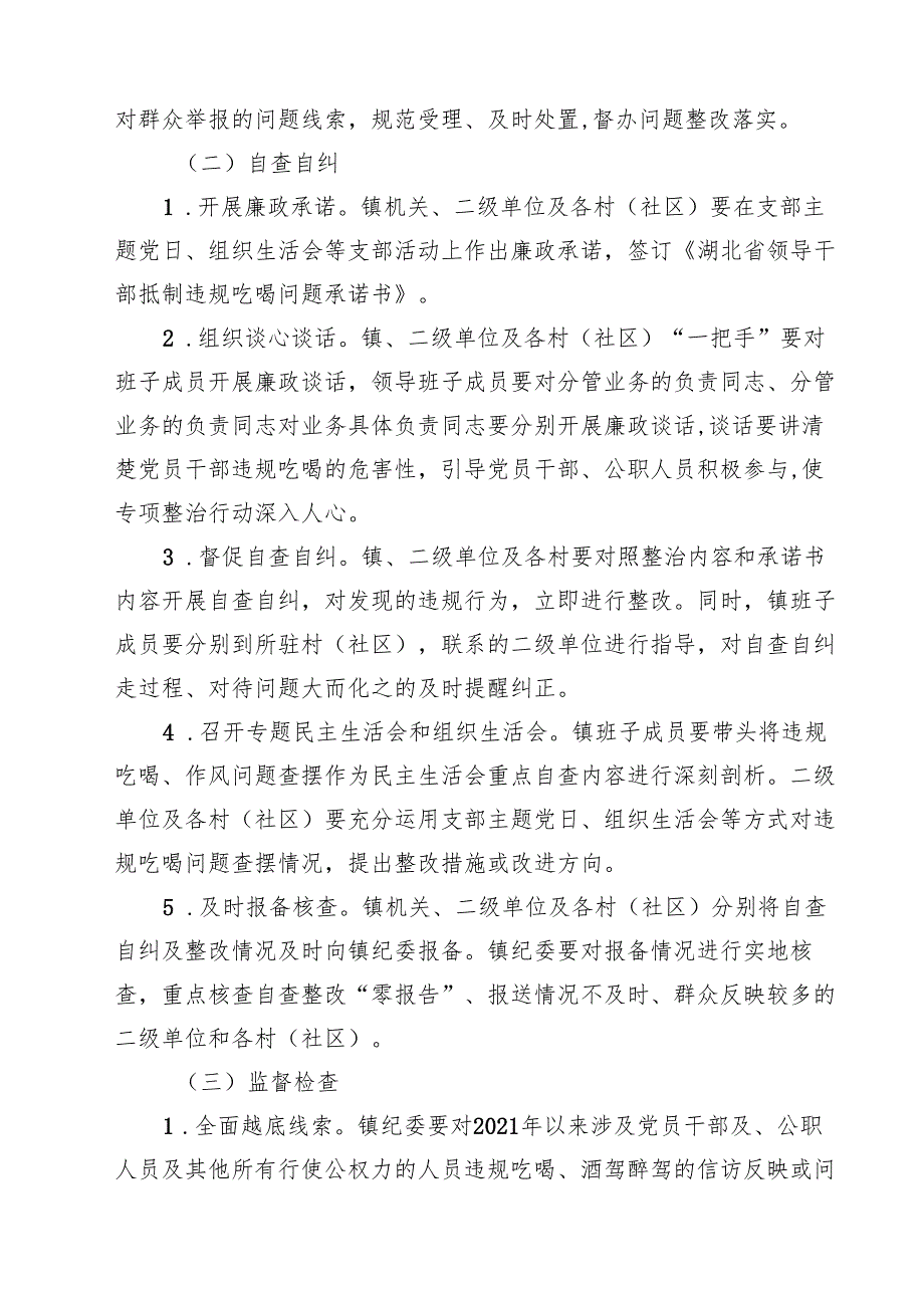 四篇 关于开展违规吃喝专项整治工作情况报告总结汇报通用版.docx_第3页