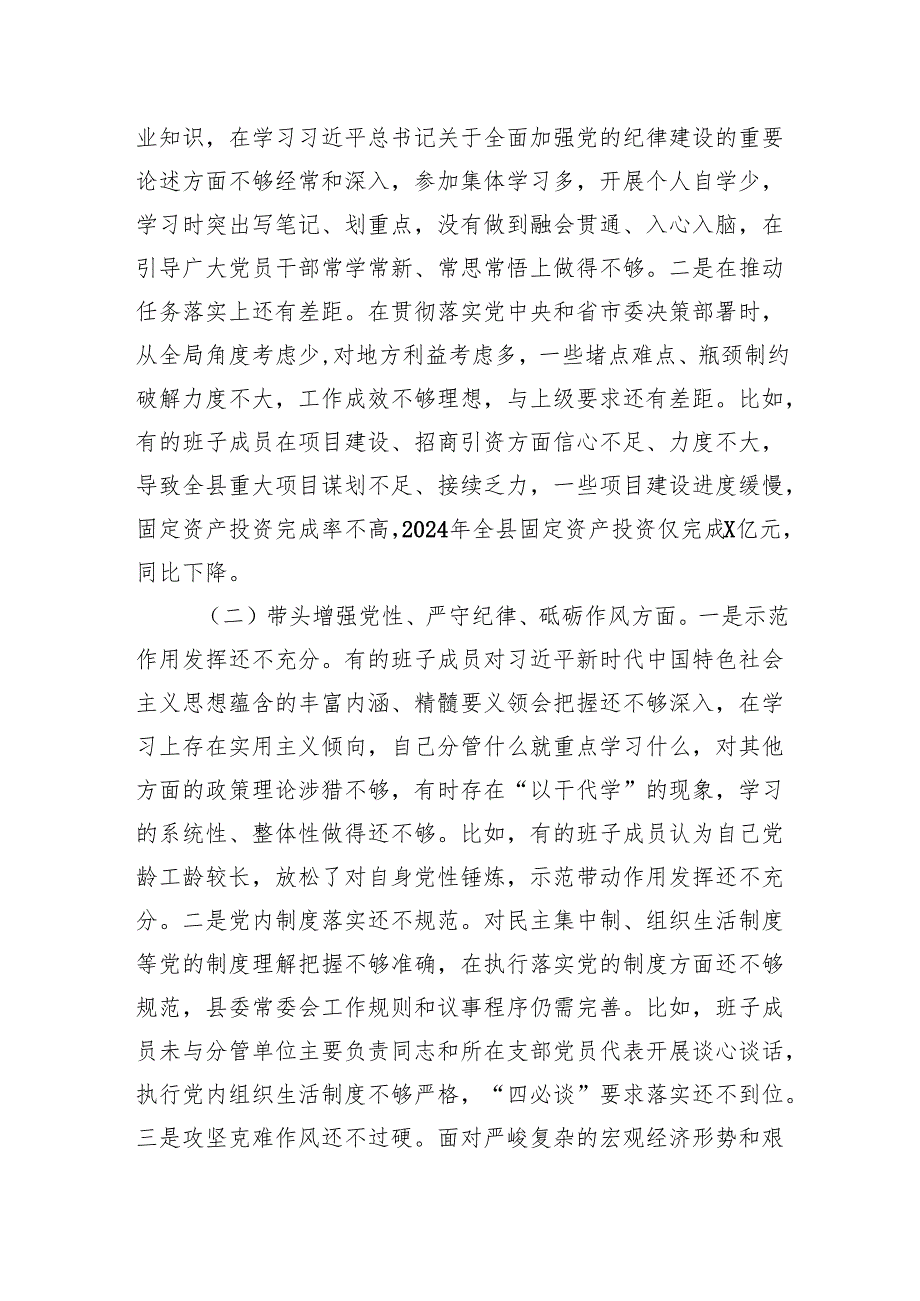 常委会班子2024年度民主生活会对照检查材料.docx_第2页