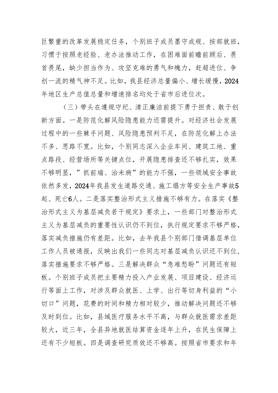 常委会班子2024年度民主生活会对照检查材料.docx_第3页