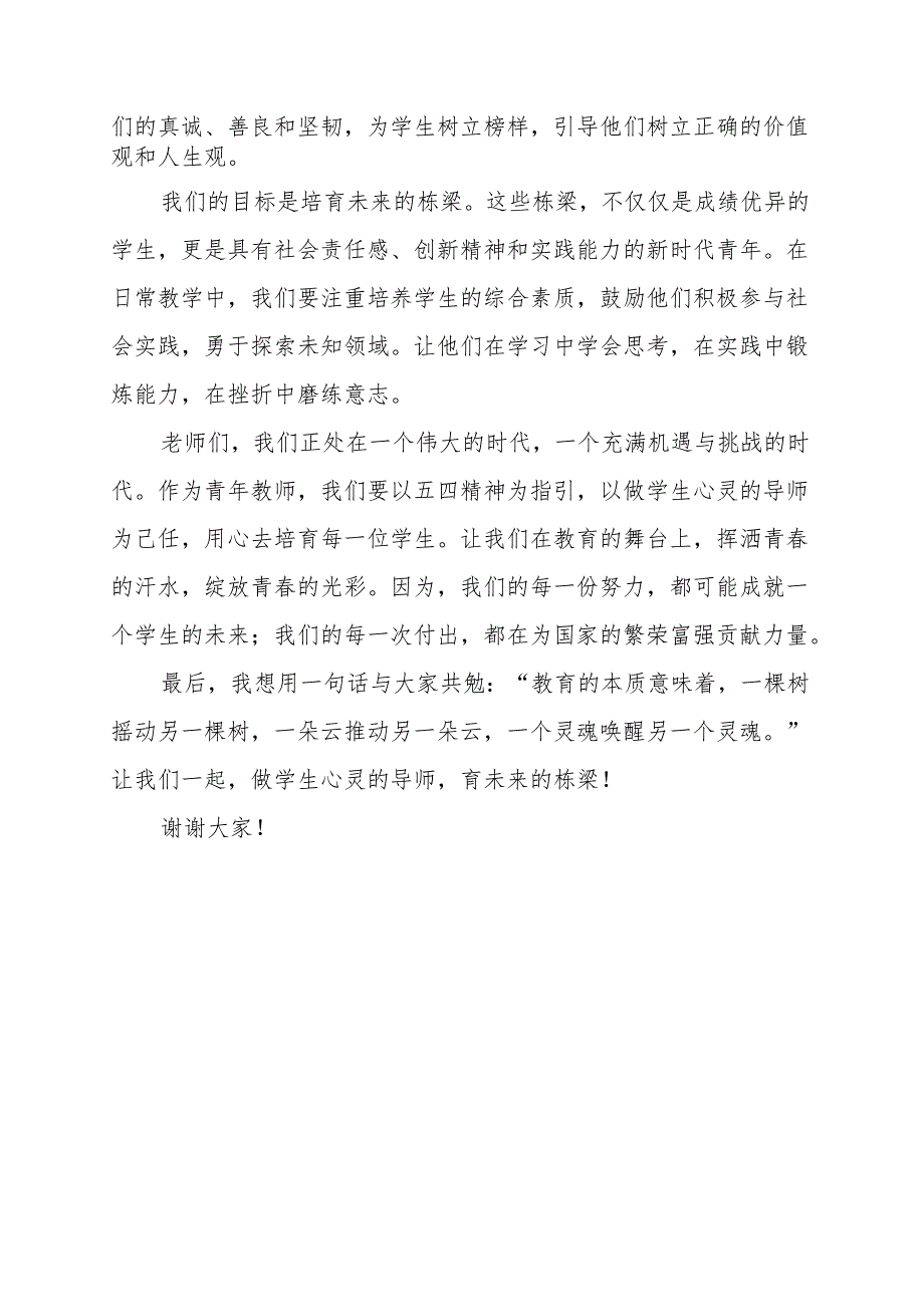 《做学生心灵的导师育未来的栋梁》演讲稿.docx_第2页