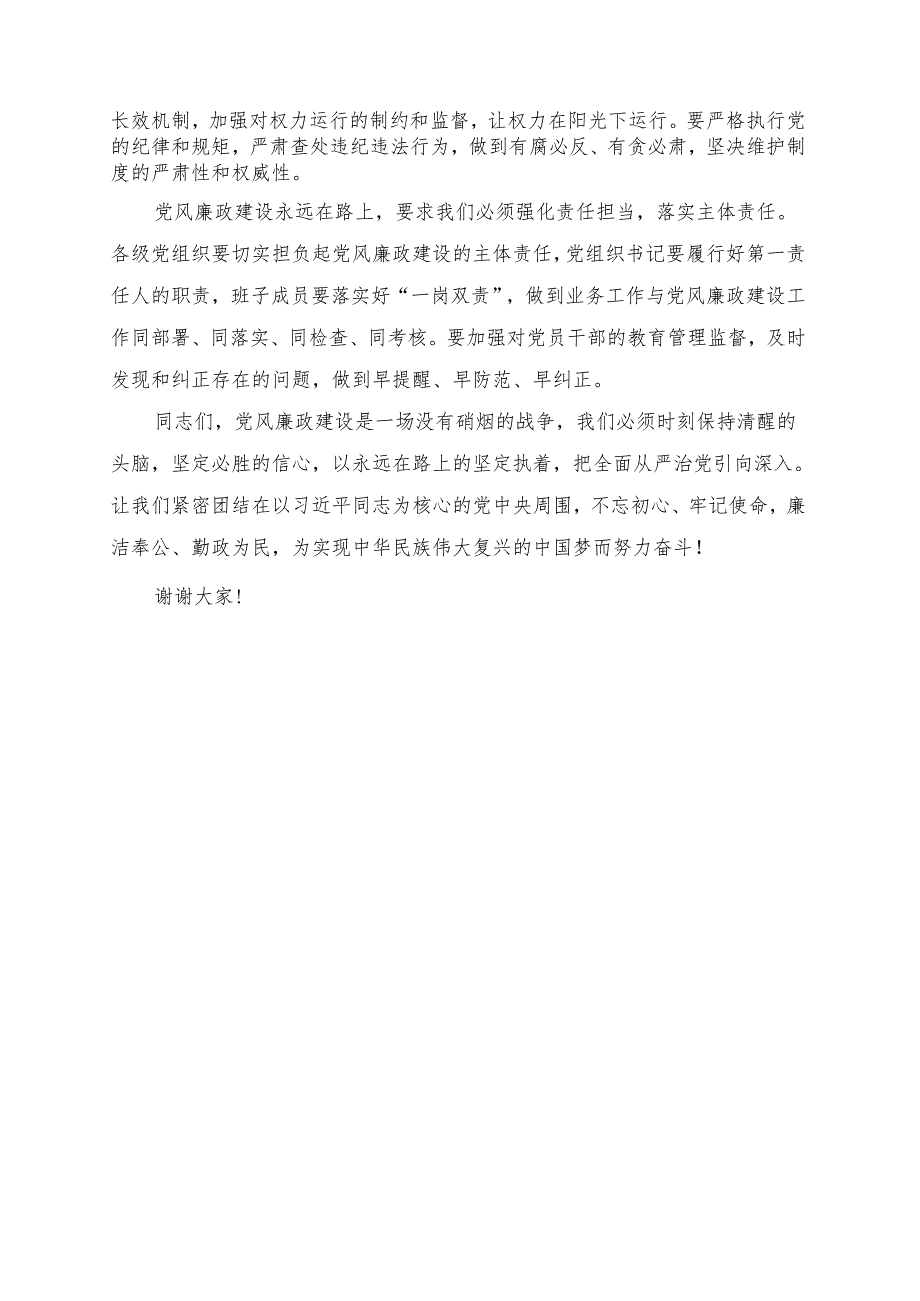《党风廉政建设永远在路上》讲话发言稿.docx_第2页