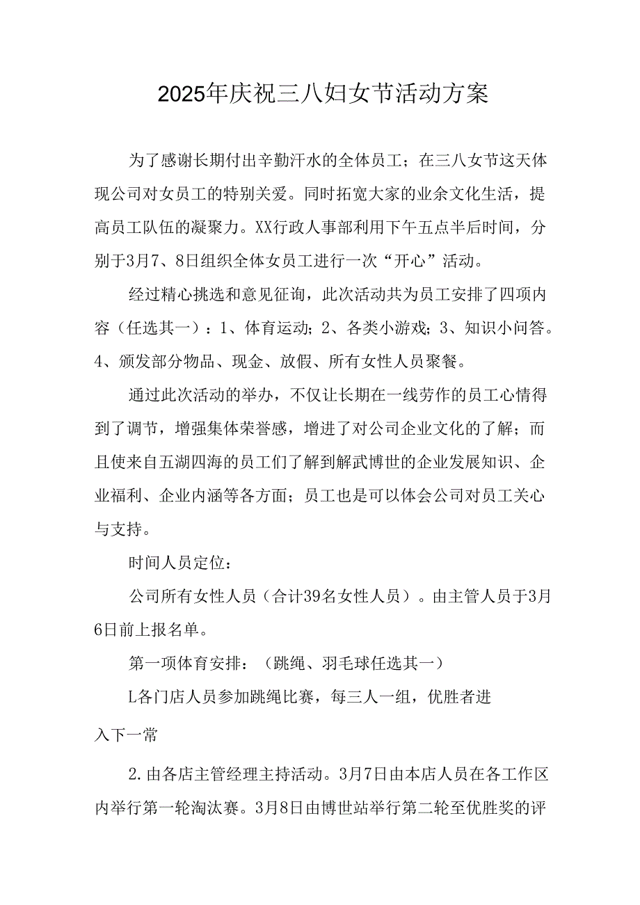 2025年小学庆祝《三八妇女节》活动工作方案 合计6份.docx_第1页