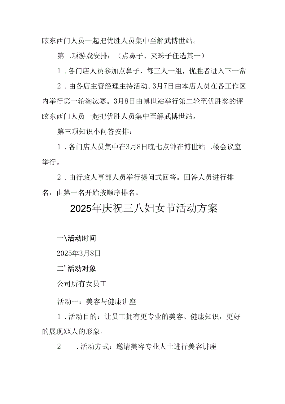 2025年小学庆祝《三八妇女节》活动工作方案 合计6份.docx_第2页