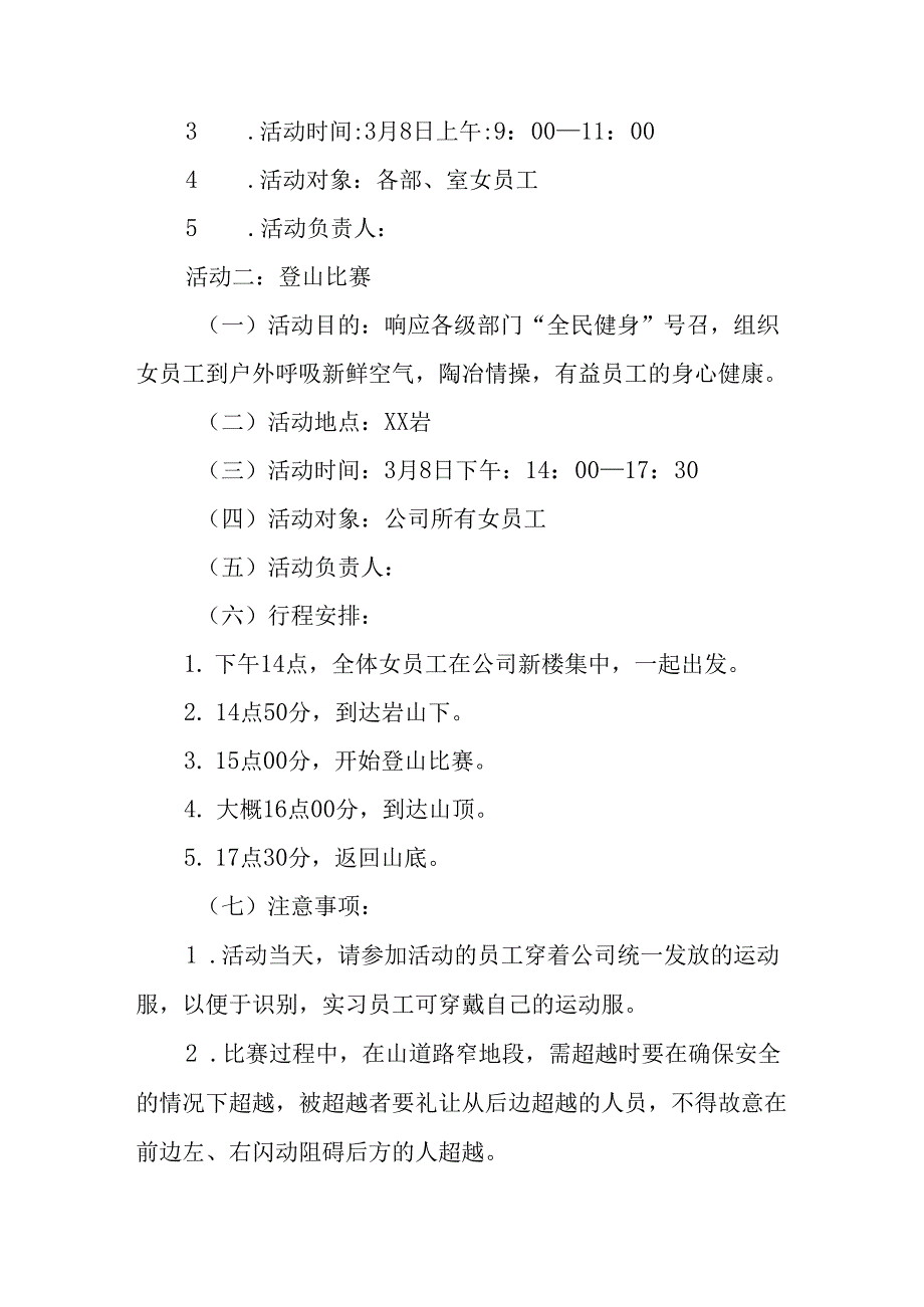 2025年小学庆祝《三八妇女节》活动工作方案 合计6份.docx_第3页