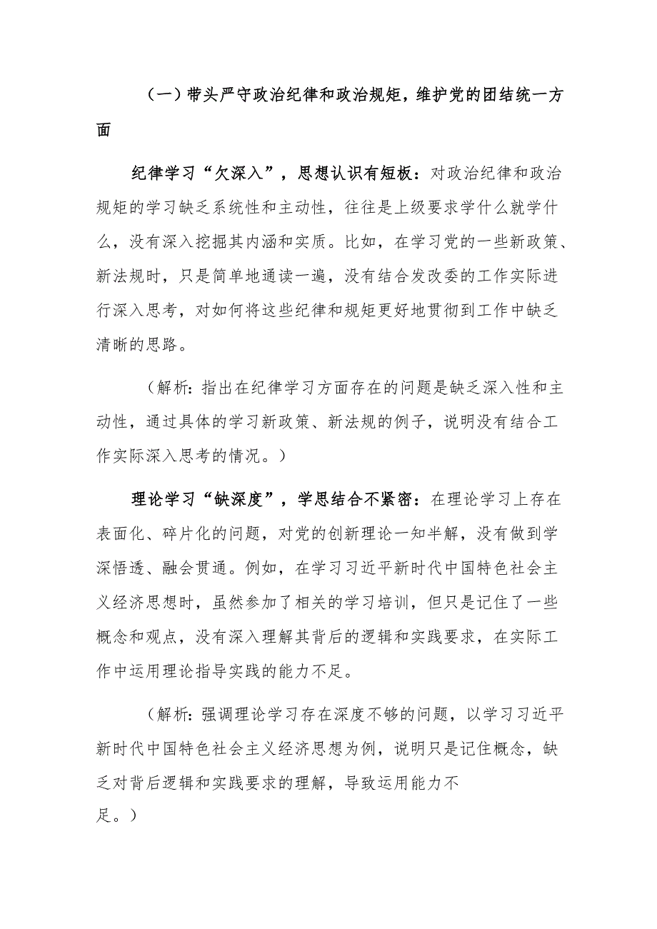 两篇：发改委、融媒体中心主任2024年度民主生活会个人“四个带头”对照检查发言材料范文.docx_第2页