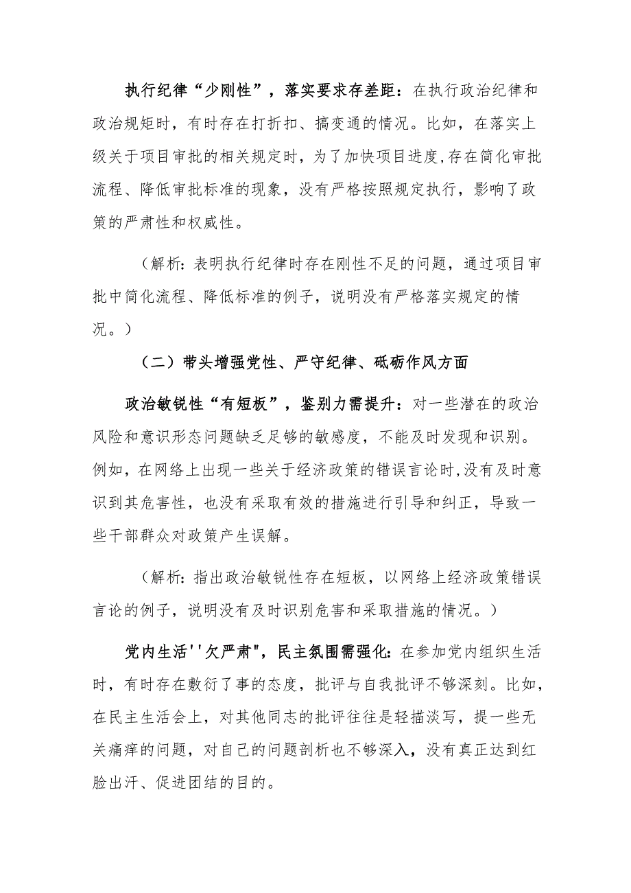 两篇：发改委、融媒体中心主任2024年度民主生活会个人“四个带头”对照检查发言材料范文.docx_第3页